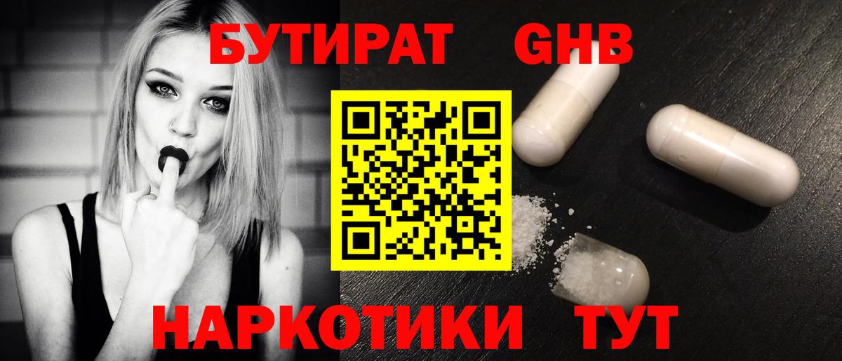 Бутират 1.4BDO Лесосибирск