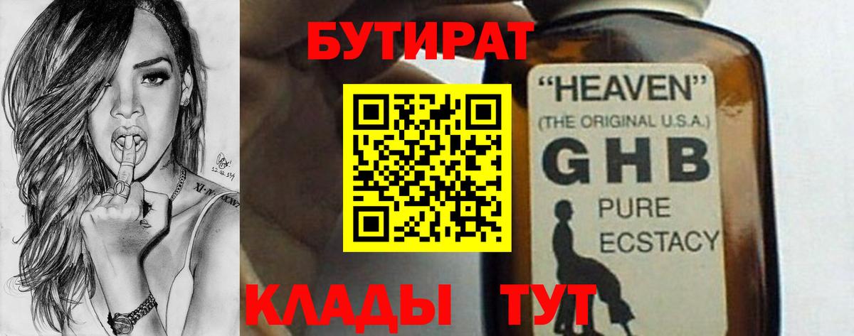Лесосибирск  Бутират  Вход с VPN  БУТИРАТ буратино 