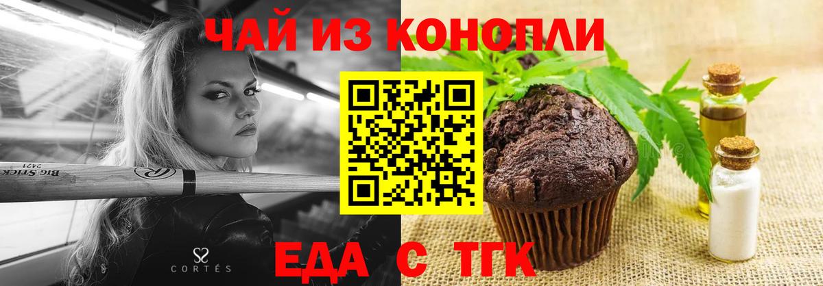Еда ТГК марихуана Лесосибирск