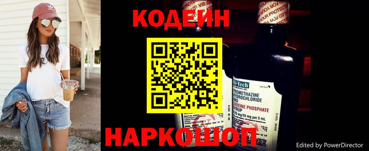 Кодеин Purple Drank  Кодеин Purple Drank  Вход с VPN  Лесосибирск 