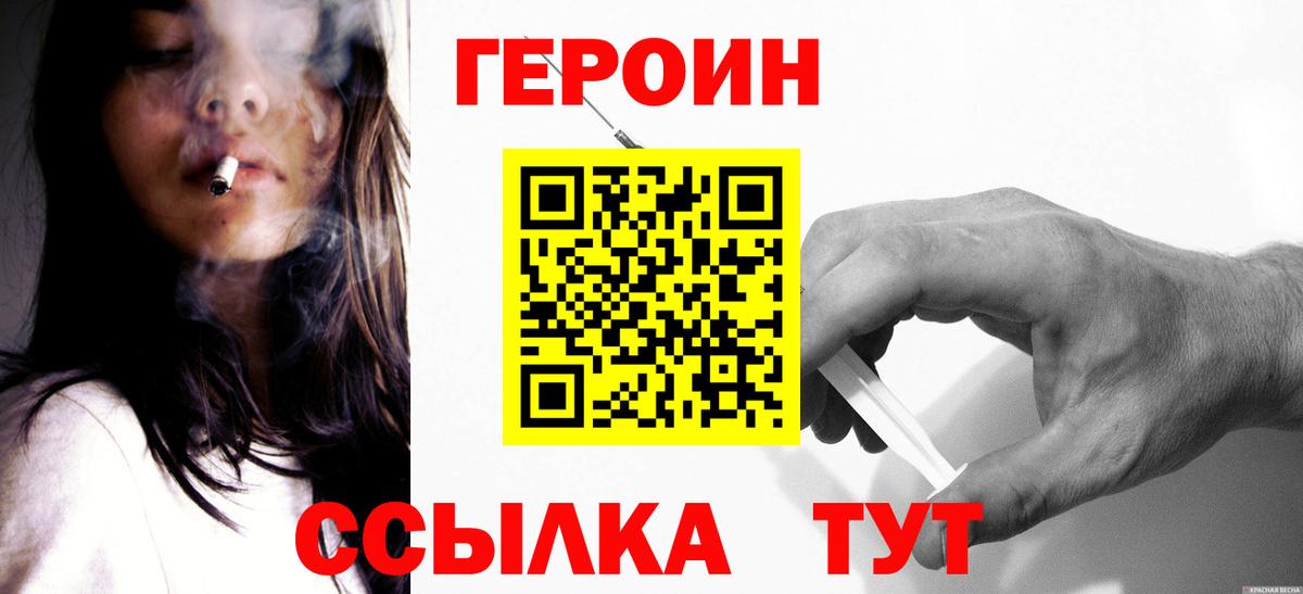 Лесосибирск  ГЕРОИН VHQ  Вход с VPN 