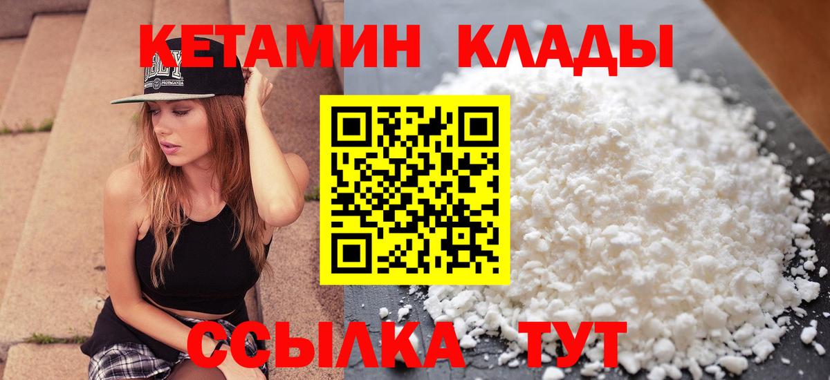 Кетамин VHQ Лесосибирск