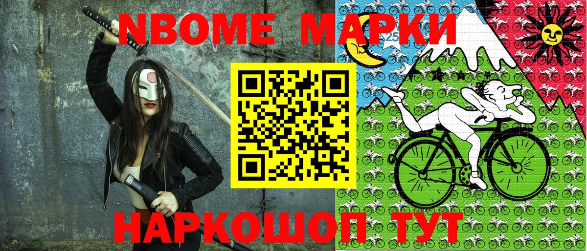 Лесосибирск  Марки NBOMe 1500мкг  Марки 25I-NBOMe  Вход с VPN 