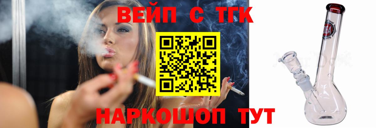 ТГК вейп с тгк  Дистиллят ТГК концентрат  Вход с VPN  Лесосибирск 
